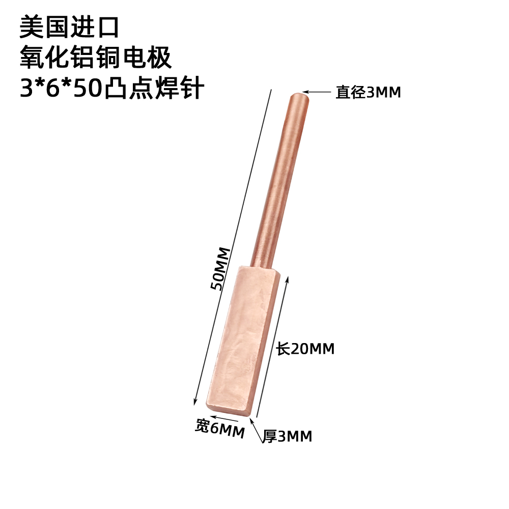 进口凸电池点焊针氧化铝铜耐高温