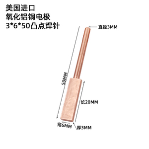 进口凸电池点焊针氧化铝铜耐高温