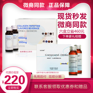 YUTIOR悠塔胶原蛋白三肽风味饮料关山樱花黑莓美白饮复合饮