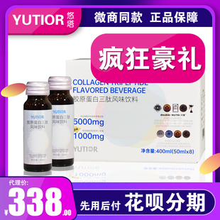 YUTIOR悠塔胶原蛋白三肽风味饮料关山樱花黑莓美白饮复合饮