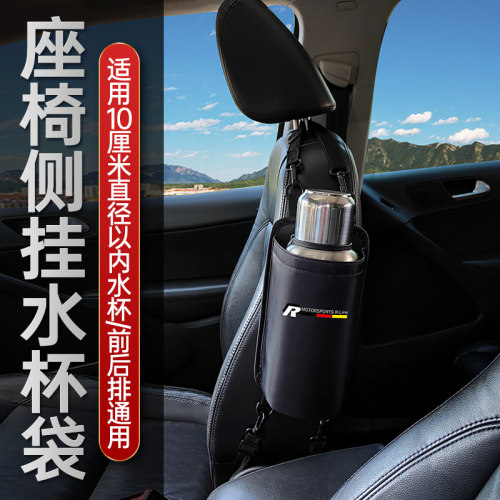 车载大水杯座椅侧面收纳袋水杯架