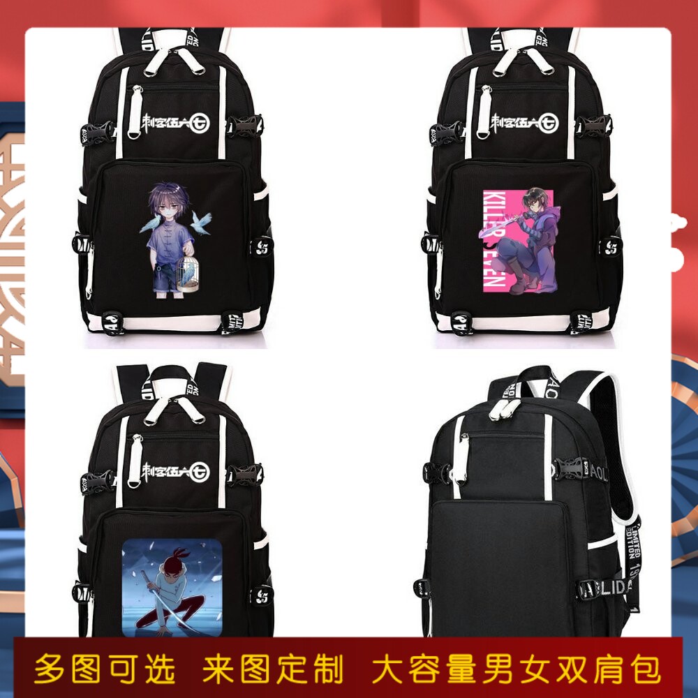 刺客伍六七书包五梅花十三周边牛