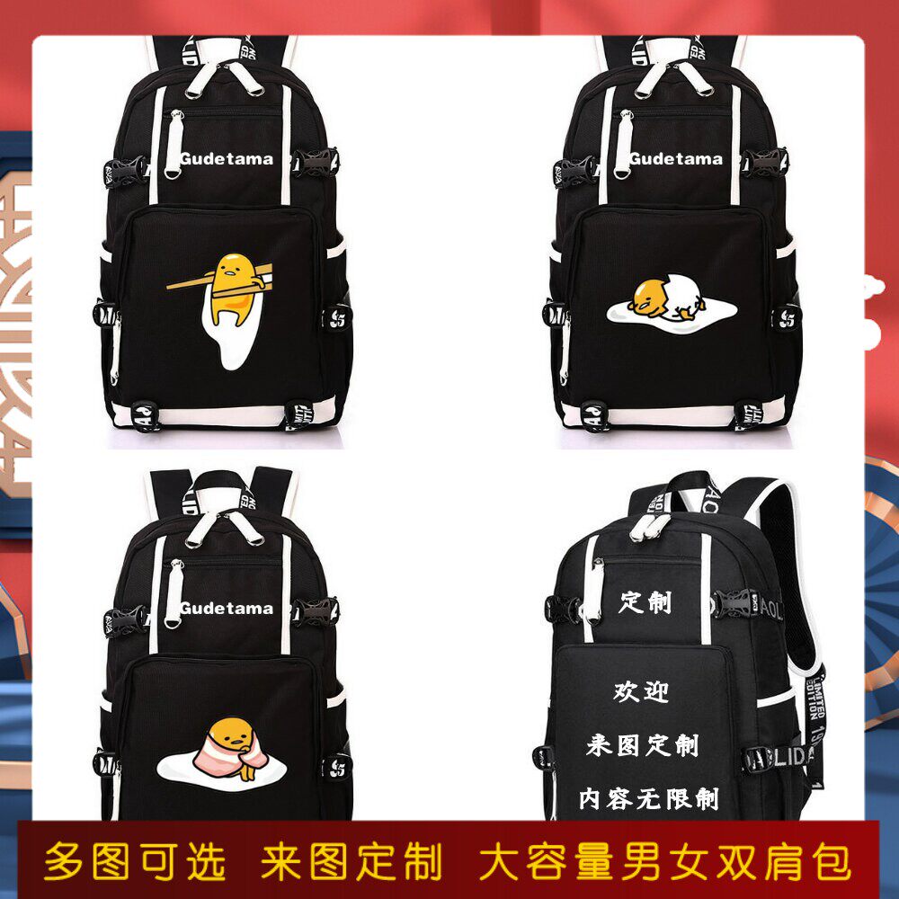 懒蛋蛋书包蛋黄哥蛋黄君超萌恶搞笑可爱动漫周边男女学生双肩背包