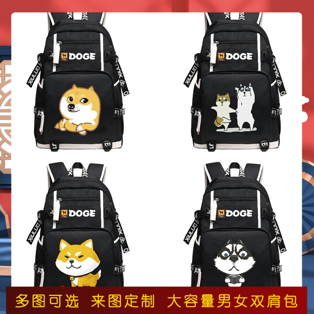 神烦狗 书包 周边 双肩包 背包 doge 精神污染狗 二次元动漫包包
