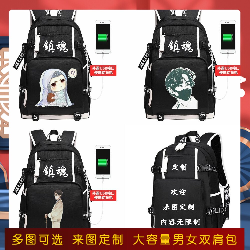 镇魂周边书包朱一龙沈巍白宇镇魂