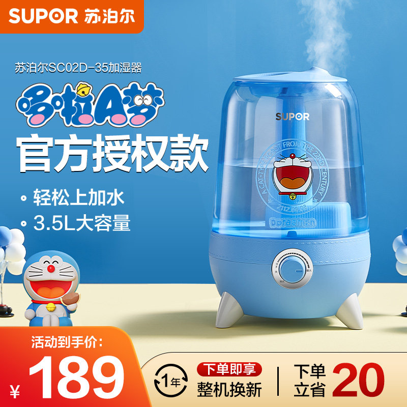 蘇泊爾哆啦A夢空氣加濕器家用輕音臥室孕婦嬰兒大噴霧辦公室桌面在類目 生活電器, 加溼器中 - 來自Buy2taobao.com提供專業的淘寶代購服務