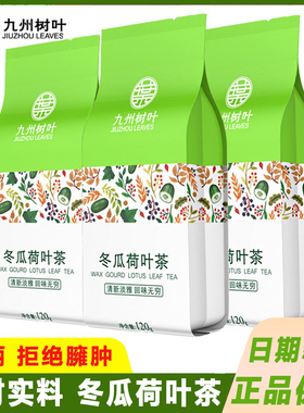 买1发3九州树叶冬瓜荷叶茶纯干玫瑰花茶叶袋泡花草茶组合