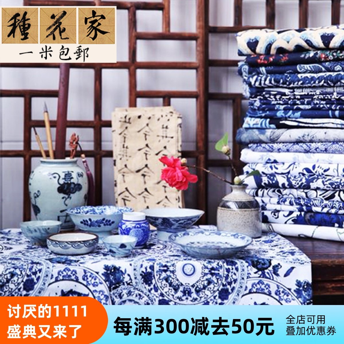 中国风青花瓷布料蓝色印花棉麻服装连衣裙面料桌布窗帘沙发装饰布