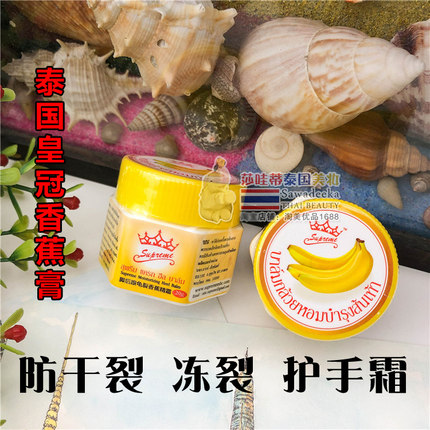 泰国脚后跟龟裂皇冠香蕉膏 润肤护足霜护手霜秋冬防裂膏单瓶20g