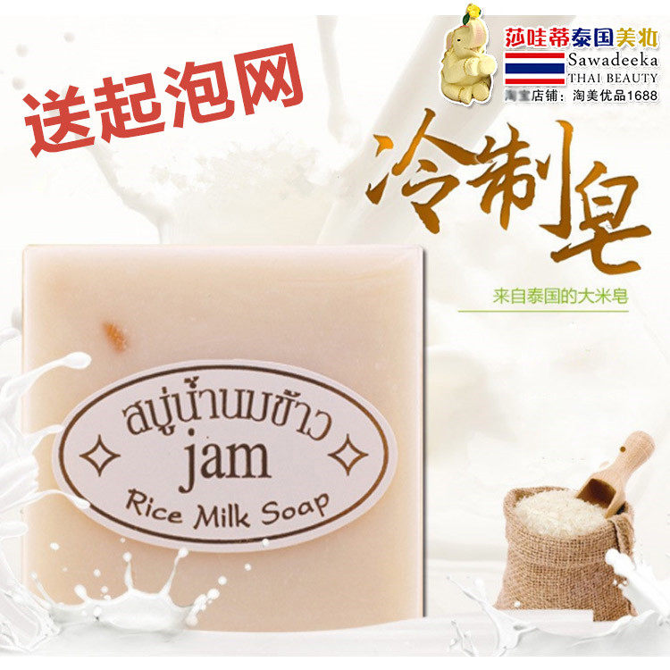 原装进口超值3块装泰国洗白大米皂Jam正品亮白肌肤纯手工皂美白