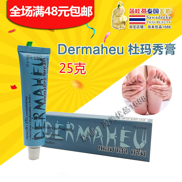 泰国原装杜玛秀Dermaheu杜马秀护足霜护手霜 25g