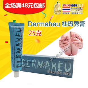 泰国原装杜玛秀Dermaheu杜马秀护足霜护手霜 25g