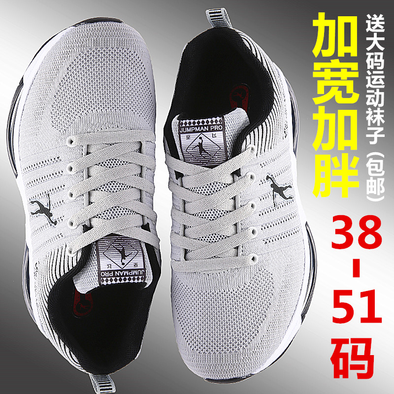 特大码男鞋加宽46透气47胖脚48休闲鞋49加肥加大运动男50脚背高土