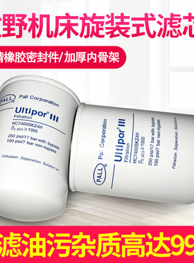 进口牧野机床滤芯HC7400SCZ4H液压油滤芯机油过滤器油过滤杯