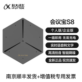 黑色 实时录音转文字 科大讯飞会议宝S8智能会议机 会议纪要转写