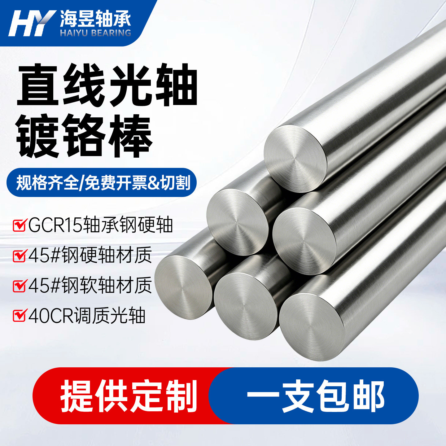 直线镀铬软硬光轴圆棒活塞杆加工定制45#钢/Gcr轴承钢/40Cr调质