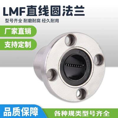 直线轴承电镀防锈LMF1012/16/20/25UU轴承带座圆法兰光轴导杆法兰