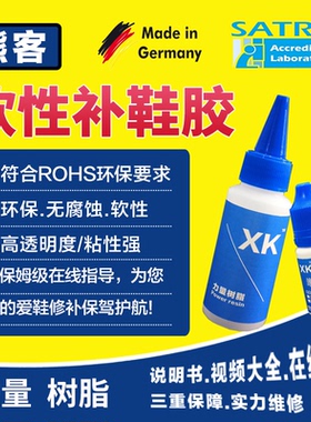 XK德国力量粘鞋胶水aj匡威万斯球鞋树脂软胶增粘剂硫化鞋补鞋专用