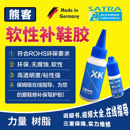 XK德国力量粘鞋胶水aj匡威万斯球鞋树脂软胶增粘剂硫化鞋补鞋专用