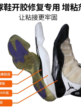 XK球鞋胶正牌力量树脂配套橡胶 EVA 碳板 Boost 固化剂 TPU增粘剂