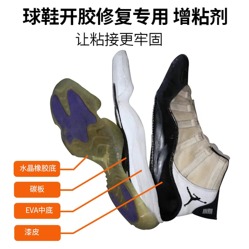 XK球鞋修补增粘剂配套软胶修复用