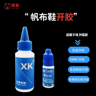 xk德国力量树脂胶万斯强力胶水