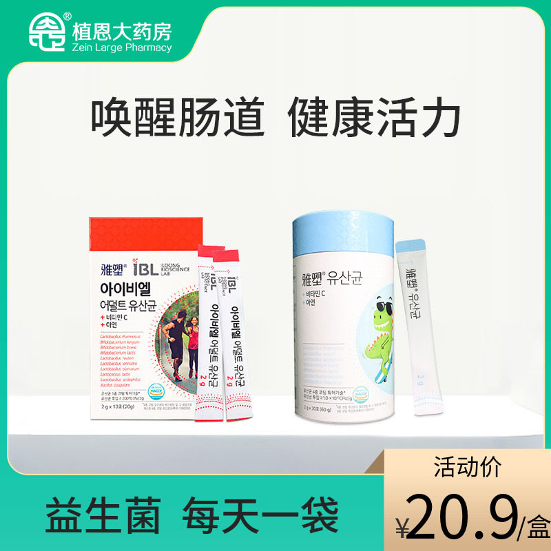 韩国进口益生菌成人雅塑益生菌韩国雅塑冻干粉儿童粉剂益生菌