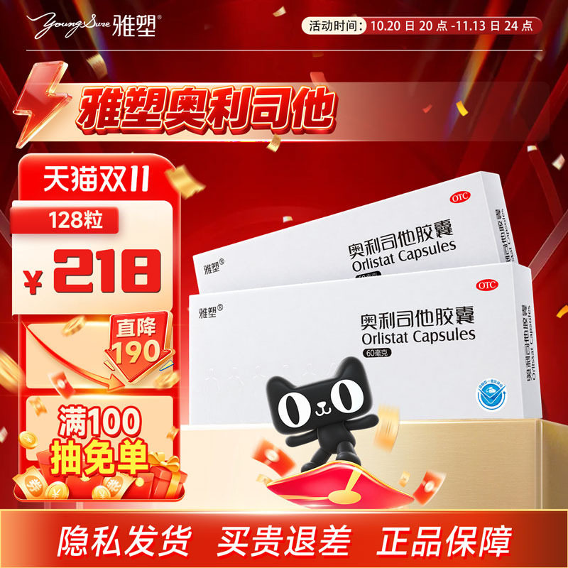 雅塑奥利司他减肥胶囊药正品旗舰店60mg减肥减脂减重减肥控制体重