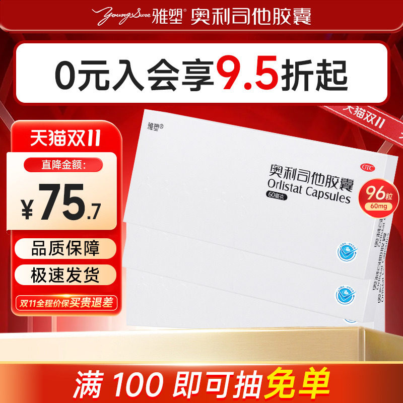 雅塑奥利司他减肥胶囊OTC减肥药减脂正品旗舰官网用减重抗肥胖