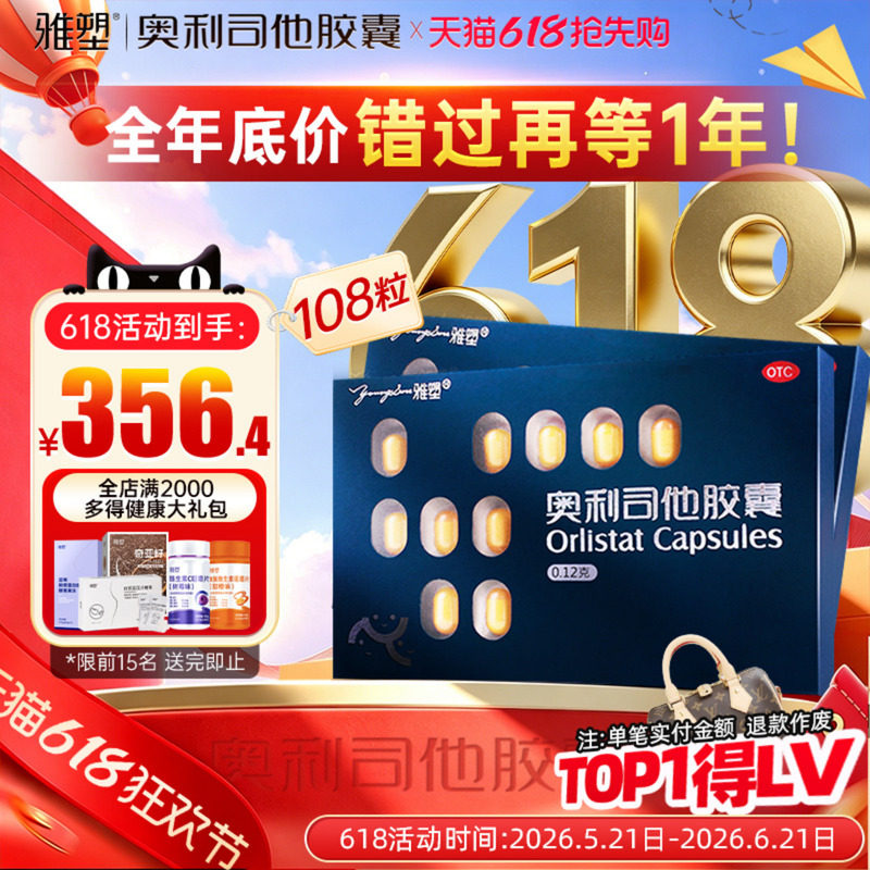 雅塑奥利司他减肥胶囊正品减脂减重随餐1粒治肥胖OTC认证减肥药品