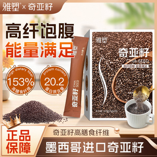 雅塑奇亚籽100g/盒高纤饱腹能量满足高膳食纤维独立包装官方正品