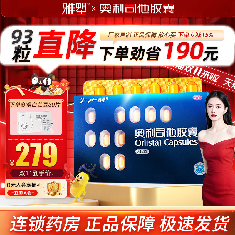 雅塑奥利司他胶囊减肥药减脂减重正品旗舰店OTC认证男女减肥药