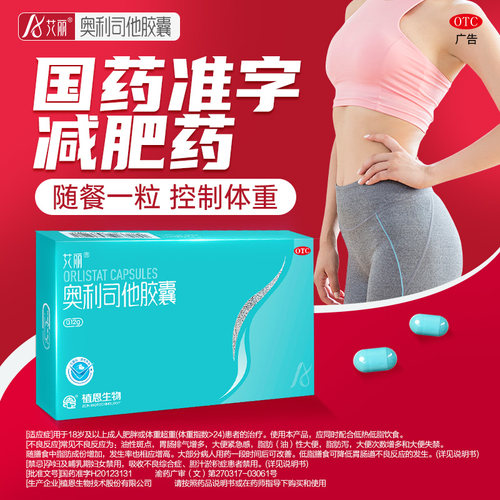 【艾丽】奥利司他胶囊0.12g*42粒*10小盒/盒控制体重减脂减重排油瘦身