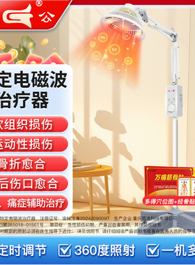 芶公医用电磁波治疗仪器家用远红外线理疗烤灯家用软组织损伤正品