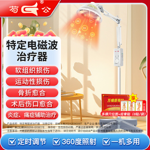 芶公医用电磁波治疗仪器家用远红外线理疗烤灯家用软组织损伤正品