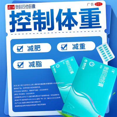 【艾丽】奥利司他胶囊120mg*42粒/盒减肥减脂瘦身减重