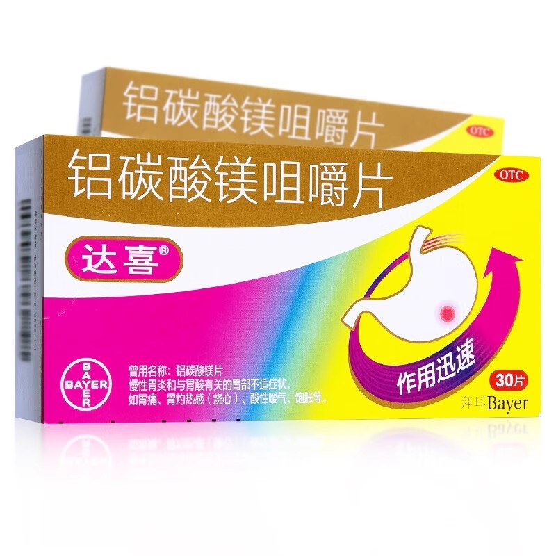 达喜铝碳酸镁咀嚼片30片正品官方旗舰店拜耳慢性胃炎胃痛烧心胃药