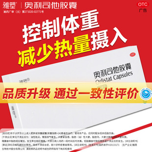 雅塑奥利司他减肥胶囊药正品 旗舰店60mg减肥减脂减重减肥控制体重