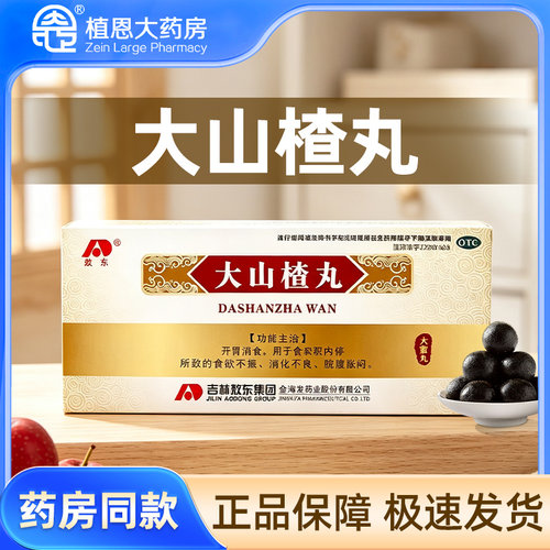[敖东]大山楂丸9g*10丸/盒