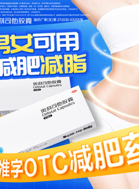 雅塑奥利司他胶囊OTC减肥药60mg正品旗舰店减脂减重控体重减肥药