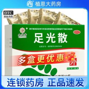 九芝堂足光散泡脚药包治脚气手足藓治疗脚汗症汗足光粉正品旗舰店