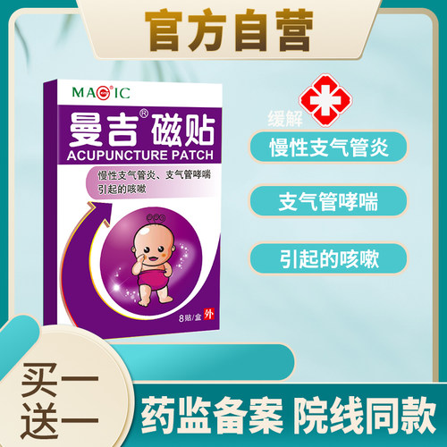 曼吉小儿止咳喉咙干慢性支气管炎