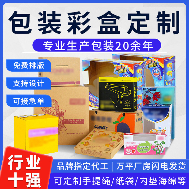 包装盒定制产品外纸盒化妆品盒子设计小批量订做logo印刷彩盒定做