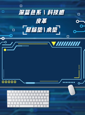 深色蓝色系科技感边框简约电竞游戏超大男生女生双面皮革桌垫鼠标