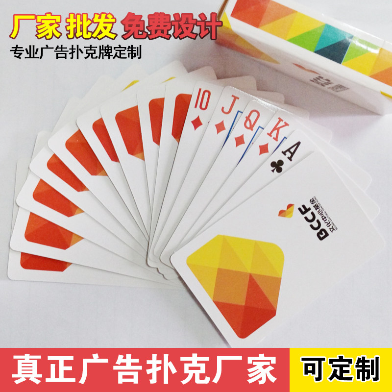 广告扑克牌定制 照片定做扑克diy 汽车房产宣传礼品纸牌logo印刷