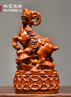 花梨木雕羊摆件全套十二生肖三合猪牛马兔家居红木装饰摆设工艺品