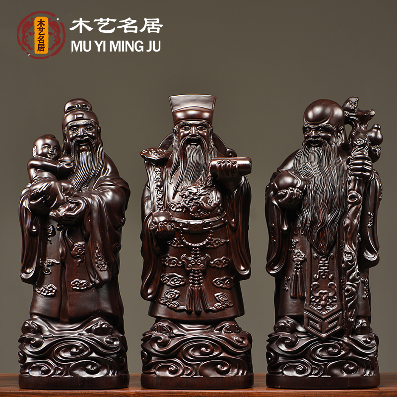 黑檀木雕福禄寿三星佛像实木摆件寿星祝寿贺寿送长辈老人生日礼品