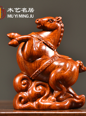 花梨实木质唐马摆件木雕工艺马客厅轻奢装饰品桌面摆设生肖马摆件