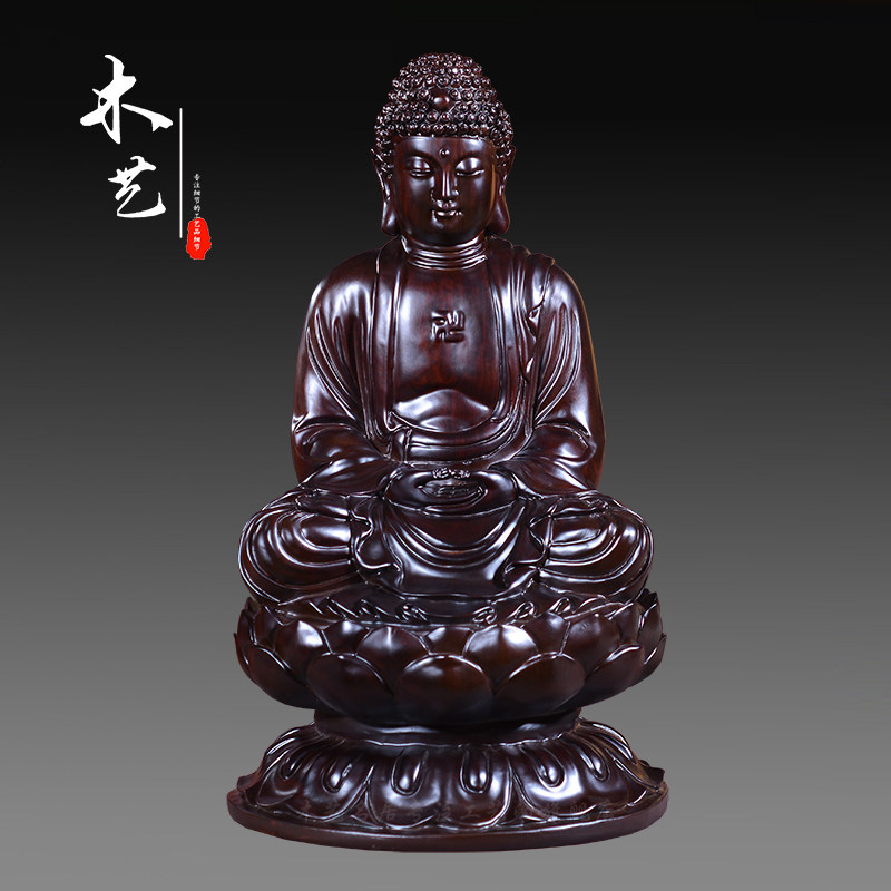 黑檀实木雕刻大日如来释迦牟尼佛祖摆件实木阿弥陀佛风水工艺礼品