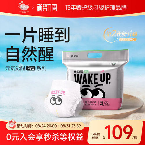 BBG元气PRO零压腰围超薄纸尿裤